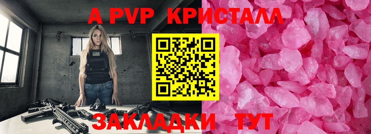 A-PVP кристаллы  Вход с VPN  Сатка 
