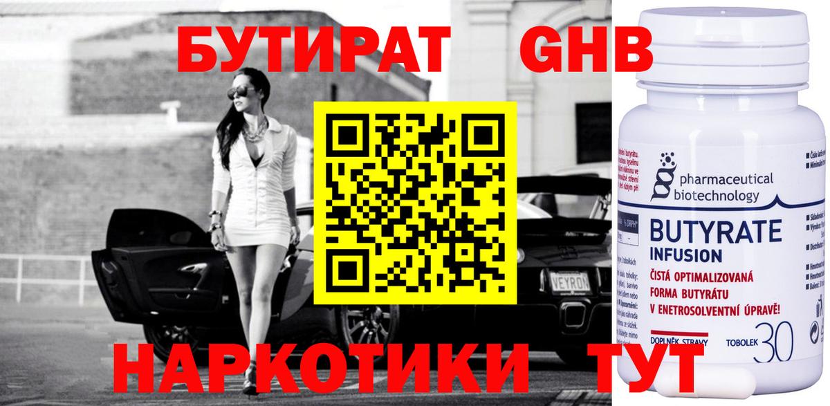 БУТИРАТ бутандиол Сатка