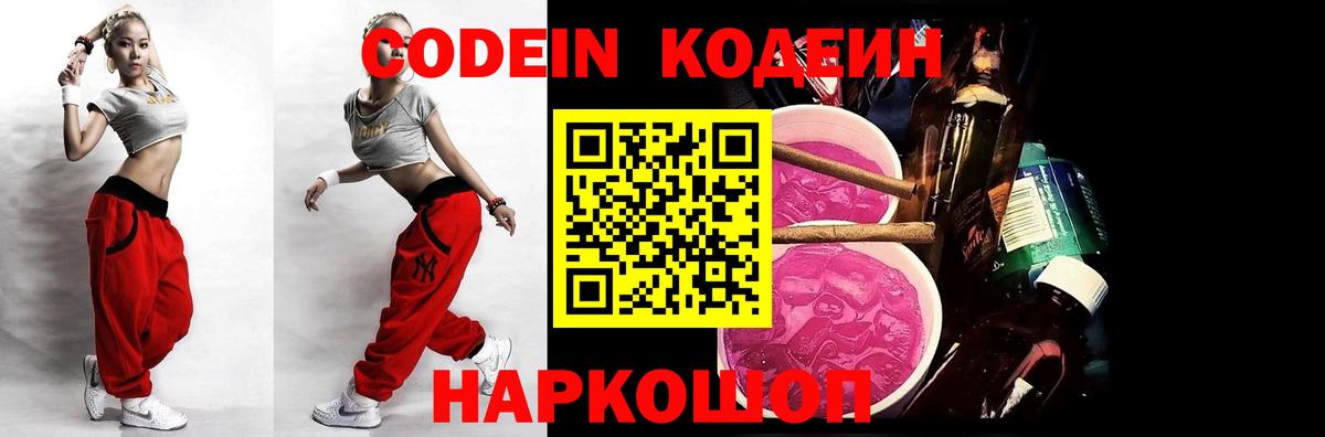 Кодеин напиток Lean (лин)  Вход с VPN  Сатка 