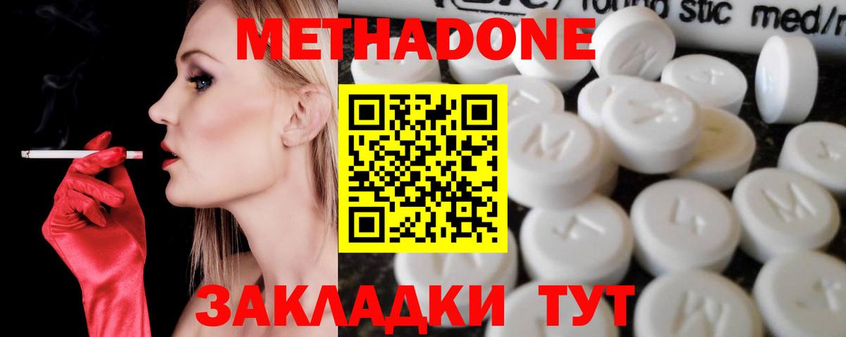 МЕТАДОН methadone  Метадон methadone  Вход с VPN  mega как зайти  Сатка 